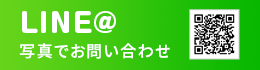 写真でお問い合わせ